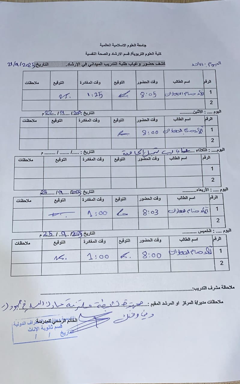 سجل الحضور والغياب 2